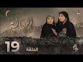 العالية الحلقة 19 عامر البوصي قاسم عمر منى الاصبحي فواز التعكري اشواق علي حسام الشراعي 