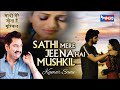 Sathi Mere Jeena hai Mushkil | Kumar Sanu Love Songs |  kumar Sanu | WINGS MUSIC