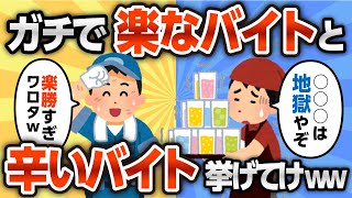 【2ch有益スレ】楽なバイトと辛いバイトを教え合うスレ【ゆっくり解説】 screenshot 5