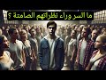 سر النظرات الصامتة: ماذا تخفي العيون عنك؟ 🤫✨