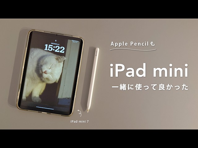 iPad mini 6 ※pencilは別です。 YouTube
