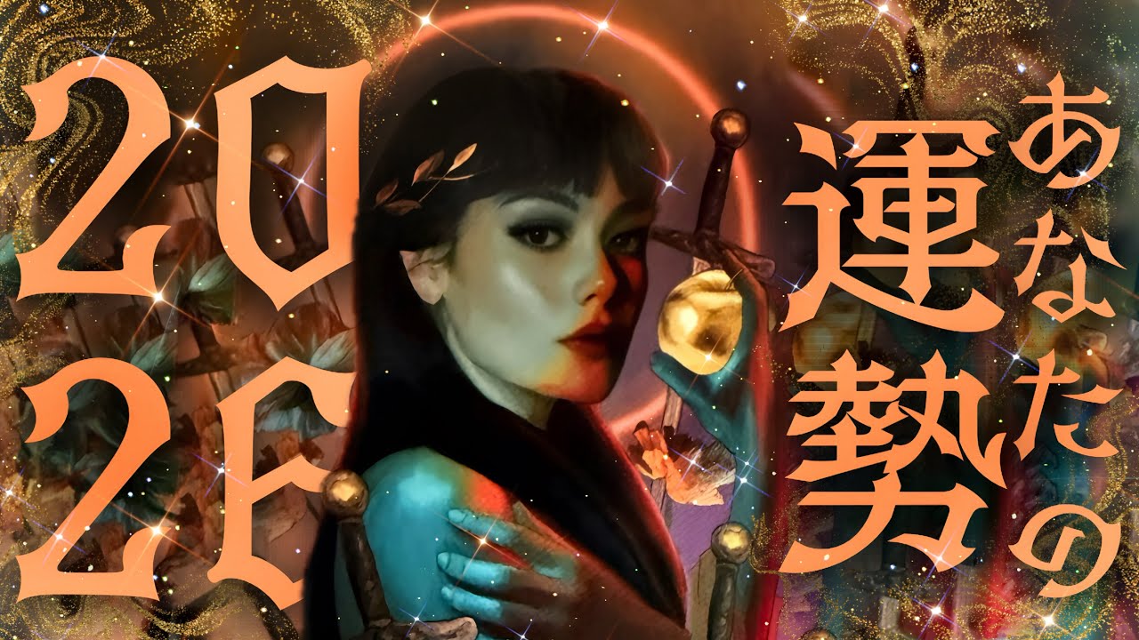 【1月中に観て👀】ついに報われる。絶対に逃すなこの幸運の波❤️‍🔥笑っちゃうほど運命が動き出す凄い2026年！！