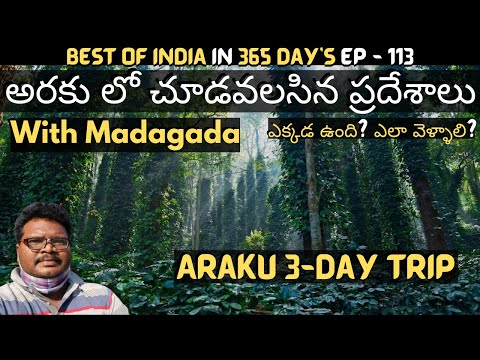 Araku full tour in telugu | Araku tourist places | Araku tour information in telugu | Madagada