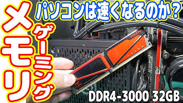 【検証】オーバークロックメモリでパソコンは高速化するのか？（最強ミニ自作PC製造計画#04）