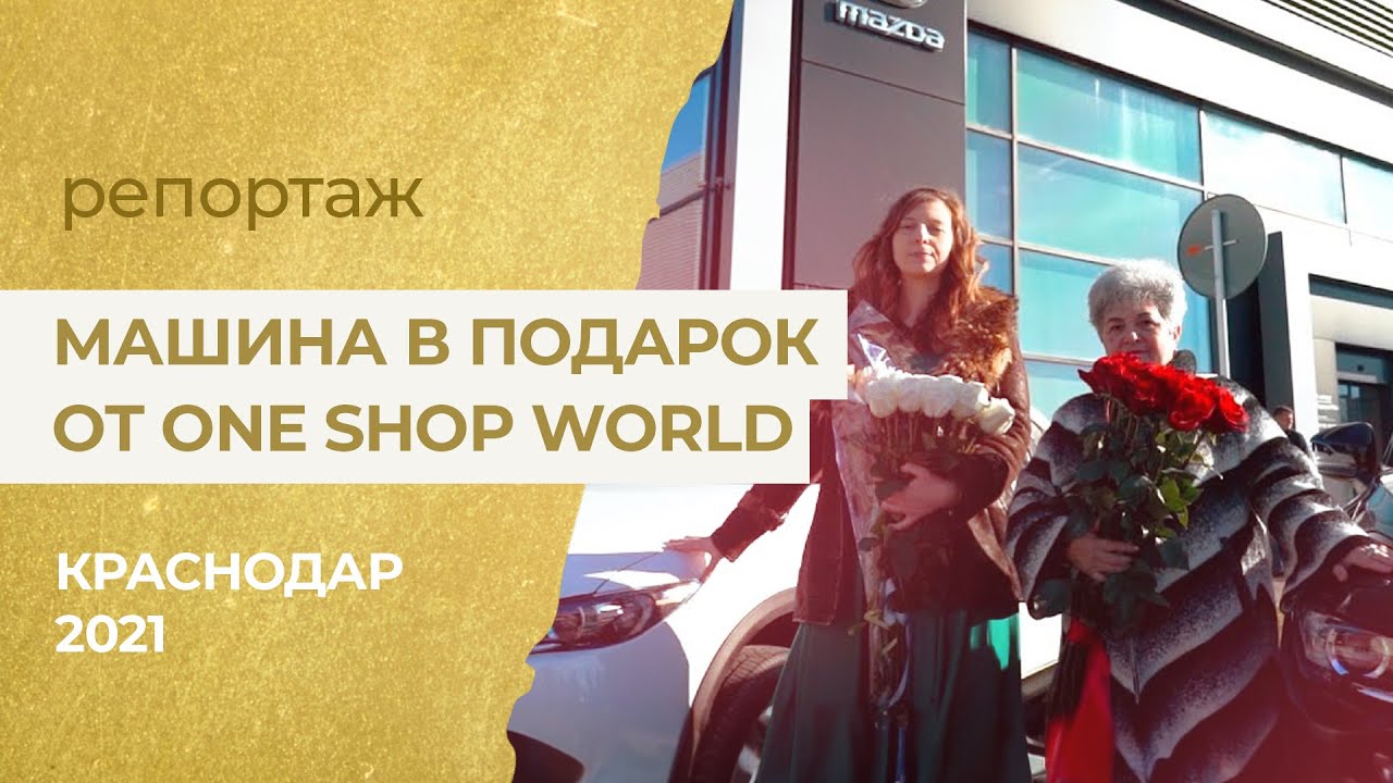 Ильдар вручение авто