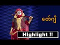 Highlight | ဇော်ဂျီ   | The Mask Singer Myanmar season 1