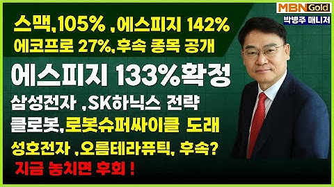 [대장주발굴의 달인 박병주](25.12.9)#알테오젠 #에스피지140% 후속 #SK하이닉스 80만#코오롱티슈진 93 %후속##삼성전자#비트코인#HL만도 적정가 10만