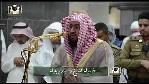 تلاوة فضيلة الشيخ د. ‎#بندر_بليلة من صلاة المغرب ١٠ جمادى الأولى 1439هـ