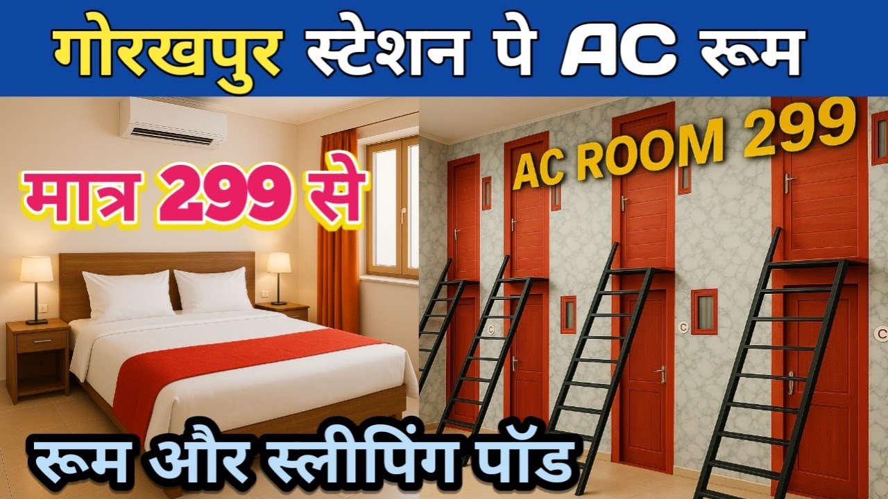 गोरखपुर स्टेशन पे मात्र ₹299 में ⭕AC रूम और स्लीपिंग पॉड मिलेगा AC Room
