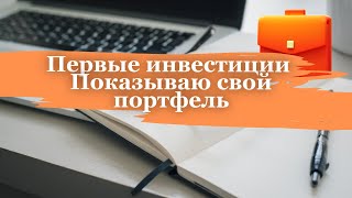 Про обучение трейдингу. Первые инвестиции в криптовалюту. Показываю, что я купил. Снято 23.03.24