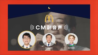 ナイツ塙、夏木マリと親子役に　ナイツ土屋がツッコむ副音声Ver.が公開　ごはんダブチ新CM「ごはんａｔ HOME・母」篇