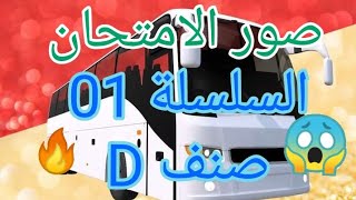 تعليم السياقة 2023 سلسة 01 من رخصة السياقة صنفd الحافلة permis d