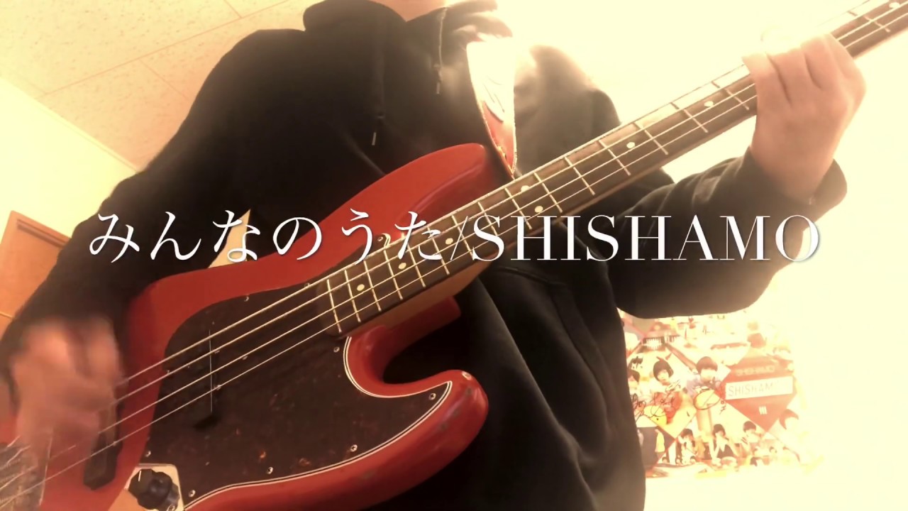 Shishamo みんなのうた ベース弾いてみた Youtube