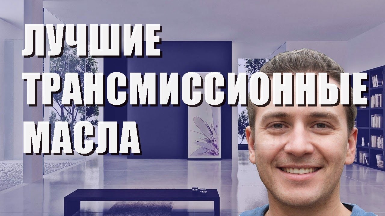 Лучшие трансмиссионные масла - рейтинг 2023 года
