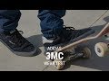 Adidas 3MC Skate Shoe Wear Test Review - Tactics