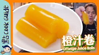 【失傳美食】橙汁卷🍊好玩好食酒樓點心 Orange Juice Rolls [Eng Sub]