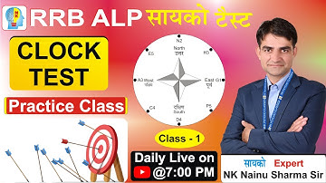 Clock Test Practice Class RRB ALP Psycho Test #alp_psycho_test #rrb_alp_cbat_test #psycho_test