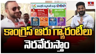 కాంగ్రెస్ ఆరు గ్యారంటీలు నెరవేరుస్తాం | Congress Leader Feroz Khan Face To Face | hmtv