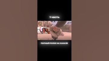 На канал подписку #cs2 #csgo #wtfcsgo #faceit #мем #приколыcsgo #standoff2 #csgomoments #стандофф2