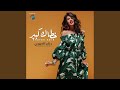 خطاك كبير