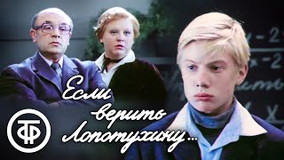 Если верить Лопотухину... Кинокомедия (1983)