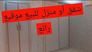 شقق أو منزل للبيع قدام الطريق الوطنية الدار البيضاء