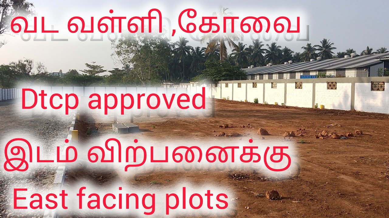 land for sale in coimbatore/ vadavalli / Dtp approved/ YouTube
