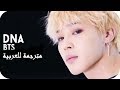 MV BTS DNA Arabic Sub أغنية بي تي أس دي أن أي مترجمة للعربية MV BTS DNA Arabic Sub أغنية بي تي أس دي أن أي مترجمة للعربية