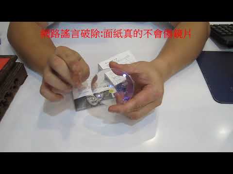 【長工來閒聊】256~網路謠言破除 : 面紙真的不會傷鏡片