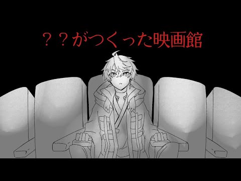 【？？がつくった映画館】ポップコーン固め濃いめでお願いします【北見遊征／にじさんじ】