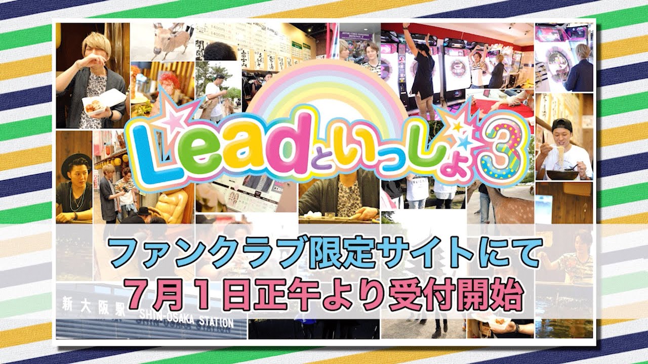 Lead:DVD「Leadといっしょ3」発売決定！！