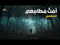 أَمَتُّ مَطامِعي .. ديوان الإمام الشافعي