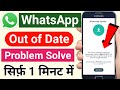 Whatsapp out of date problem solve  this version of whatsapp become out of date 2024