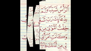 اسلام صبحي كهيعص سورة مريم