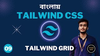 Tailwind CSS Bangla Tutorial 9 Tailwind Grid tutorial | CSS Grid Bangla Tutorial