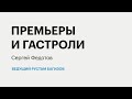 РБК-Пермь Итоги 10.12.20. Премьеры и гастроли.