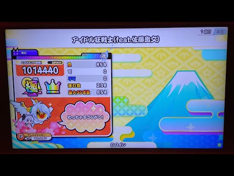 【太鼓の達人 ニジイロver.】アイドル狂戦士(feat.佐藤貴文)(裏) 全良