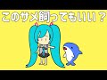 このサメ飼っていい？せなすけ