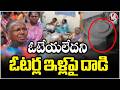 Municipal Election Candidate Swaroopini Followers Attack On Voters House In Bhuvanagiri | V6 News