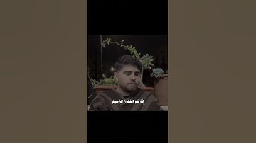 سورة القصص الآية (16-17)... أكتب شي تؤجر عليه  #القرآن_الكريم#قران #تلاوة_خاشعة #اجر_لي_ولك