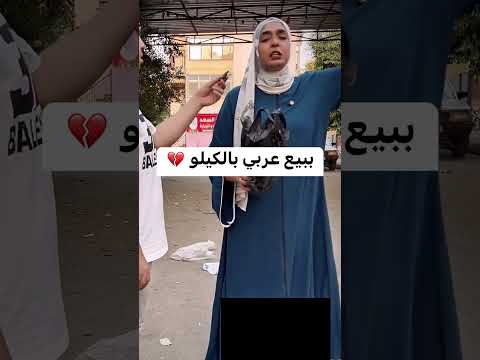 ببيع عربي بعرض جديد للشاعرة جيهان حسن خلف يوسف