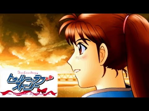 新品・トゥルーラブストーリー Remember My Heart【PS】 sddefault.jpg
