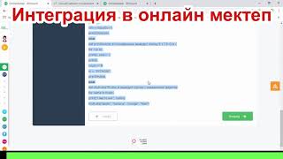 Интеграция тем в Online Mektep