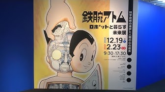 鉄腕アトム Youtube 鉄腕アトム Youtube