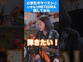 メタラー小学生ギタリストにFender METEORAいきなり渡してみた結果
