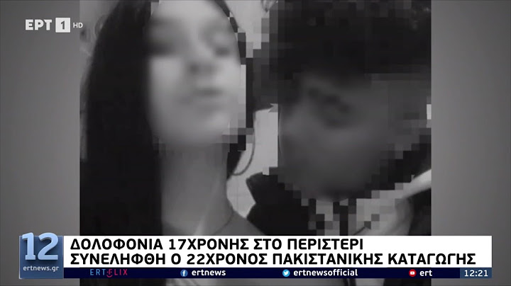 «Τσακωθήκαμε και τη σκότωσα» είπε ο Πακιστανός στους αστυνομικούς