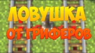 Как сделать ловушку в minecraft Как сделать ловушку в minecraft