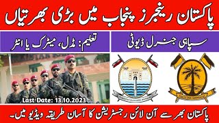 Pak Rangers Jobs 2023 Online Registration | Pakistan Ranger Jobs 2023 | Govt Jobs 2023