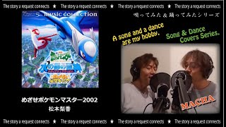 マチャ 唄ってみた4 松本梨香 めざせポケモンマスター Youtube マチャ 唄ってみた4 松本梨香 めざせポケモンマスター Youtube