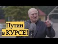 Лукашенко предупредил Путина о происходящем в Белоруссии